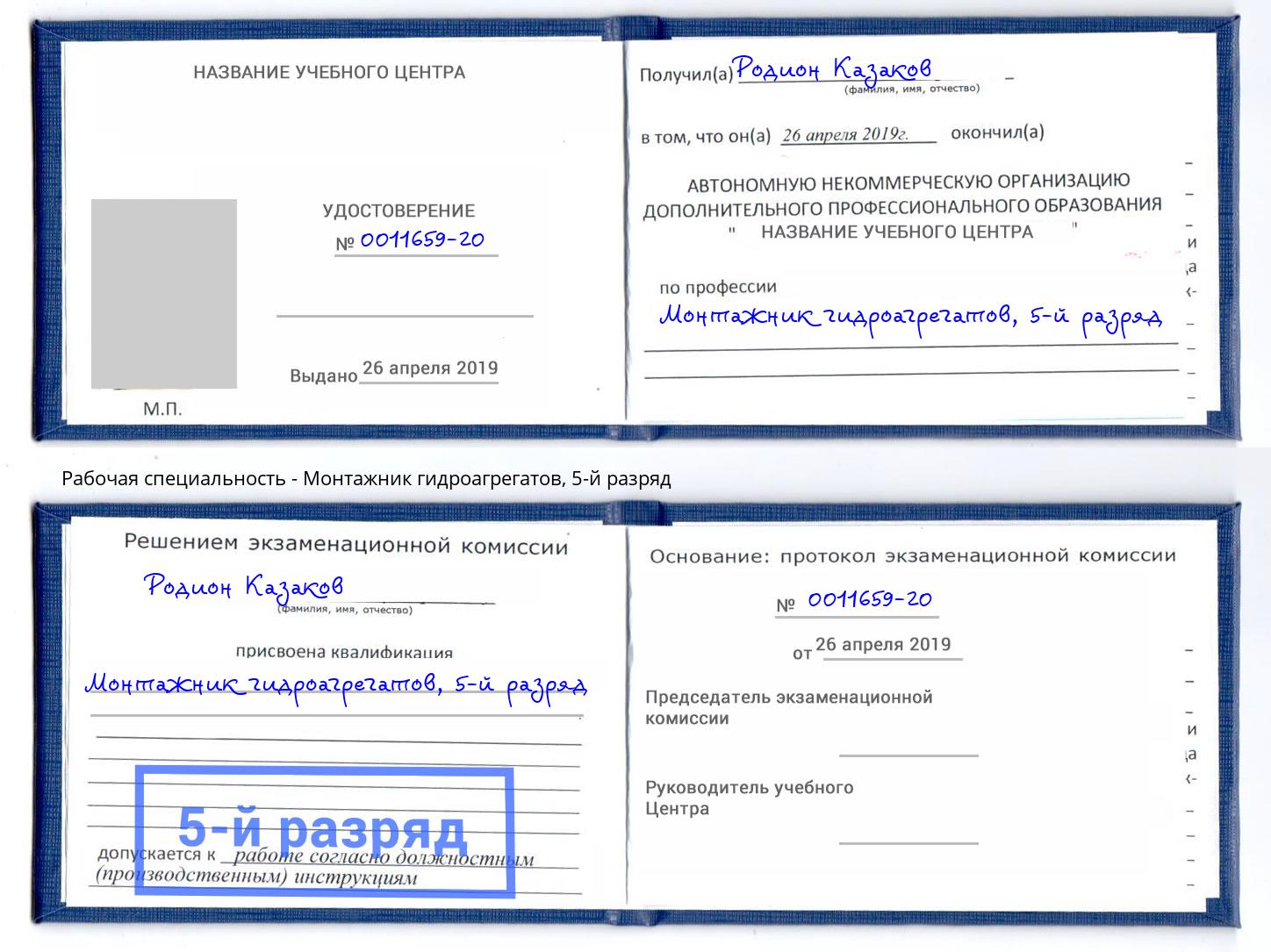 корочка 5-й разряд Монтажник гидроагрегатов Тюмень