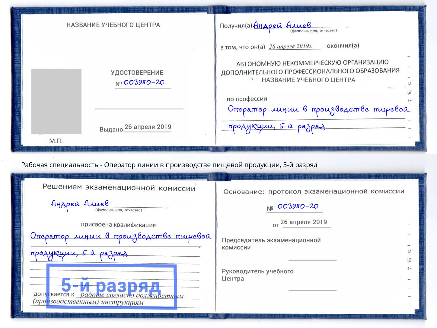 корочка 5-й разряд Оператор линии в производстве пищевой продукции Тюмень