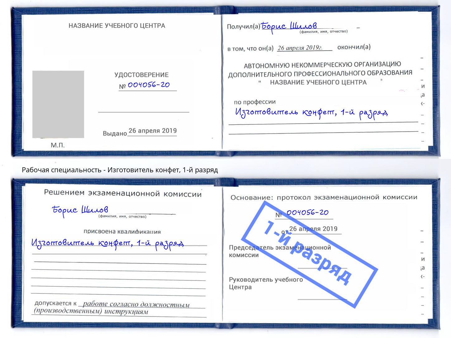 корочка 1-й разряд Изготовитель конфет Тюмень