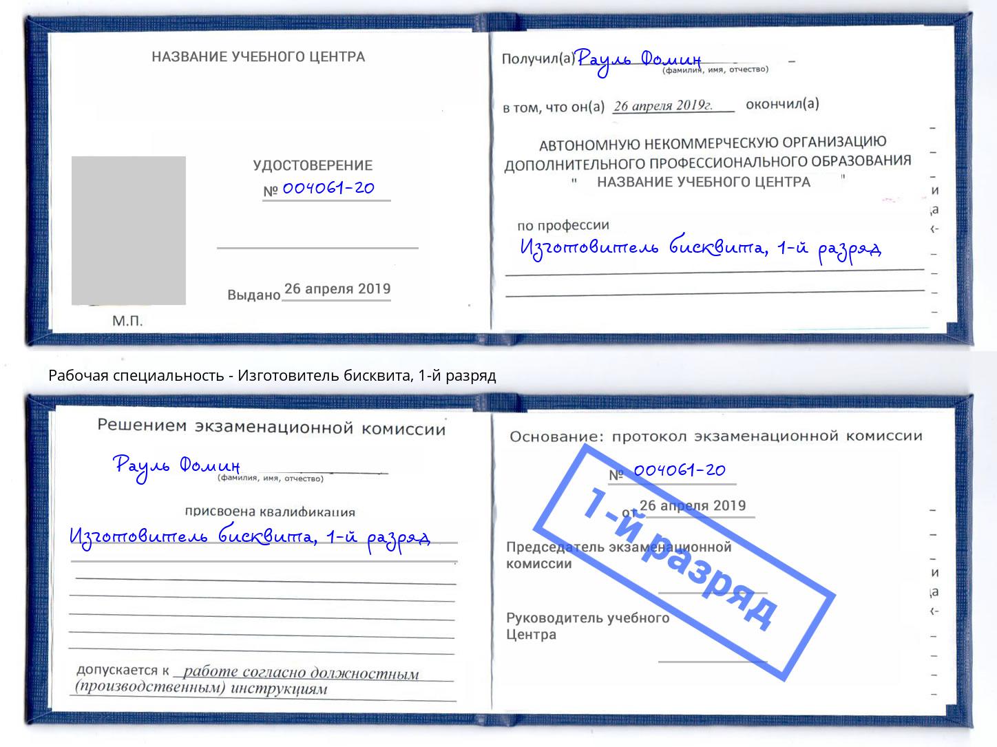 корочка 1-й разряд Изготовитель бисквита Тюмень