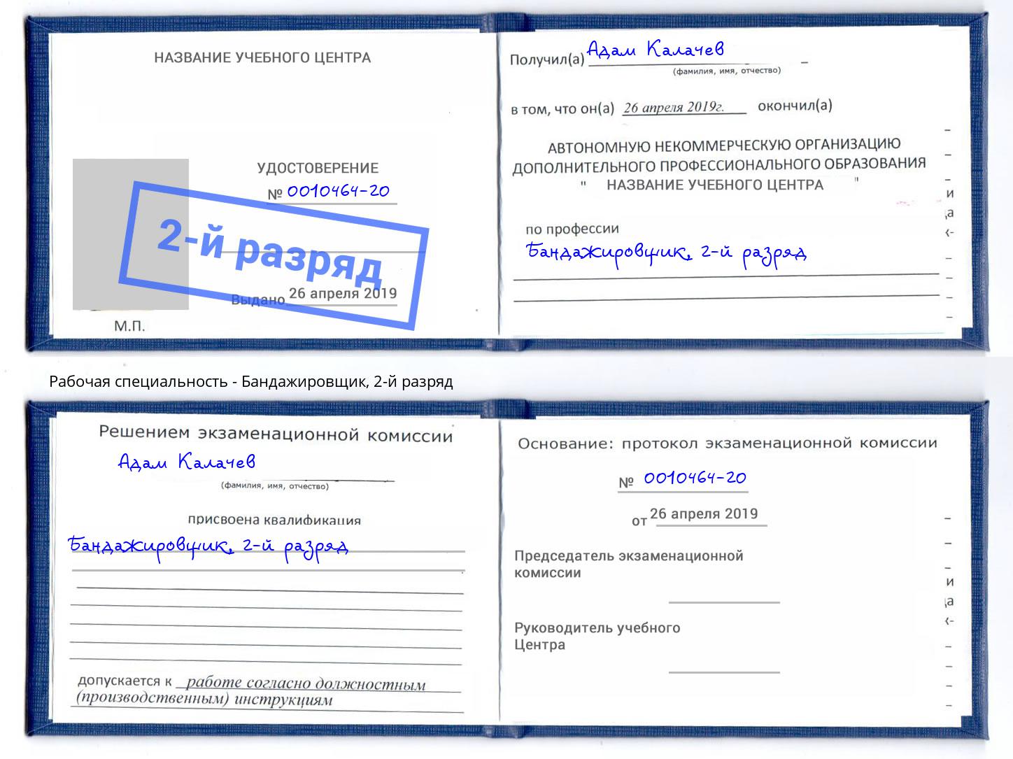 корочка 2-й разряд Бандажировщик Тюмень