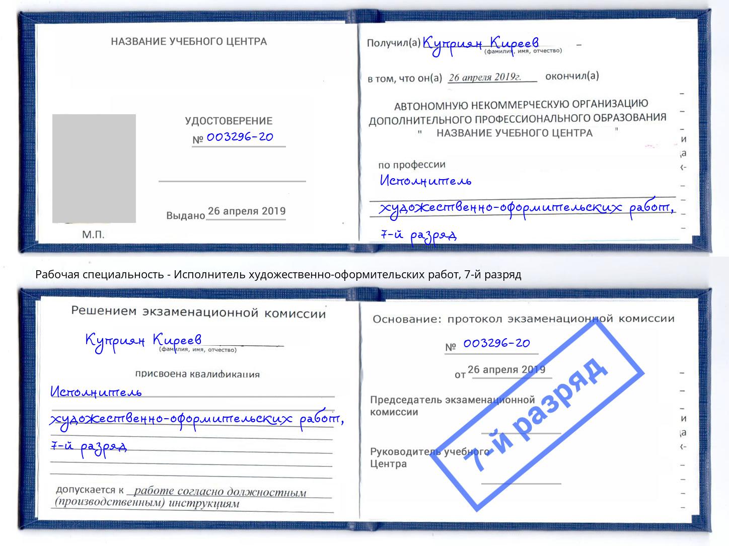 корочка 7-й разряд Исполнитель художественно-оформительских работ Тюмень