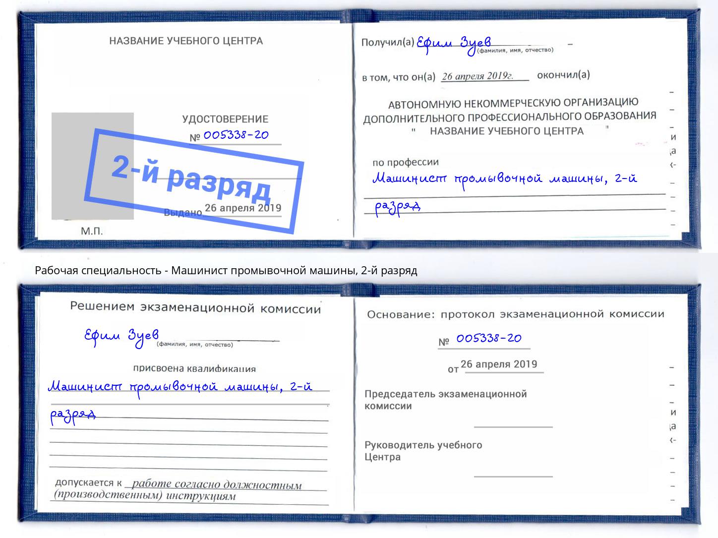 корочка 2-й разряд Машинист промывочной машины Тюмень