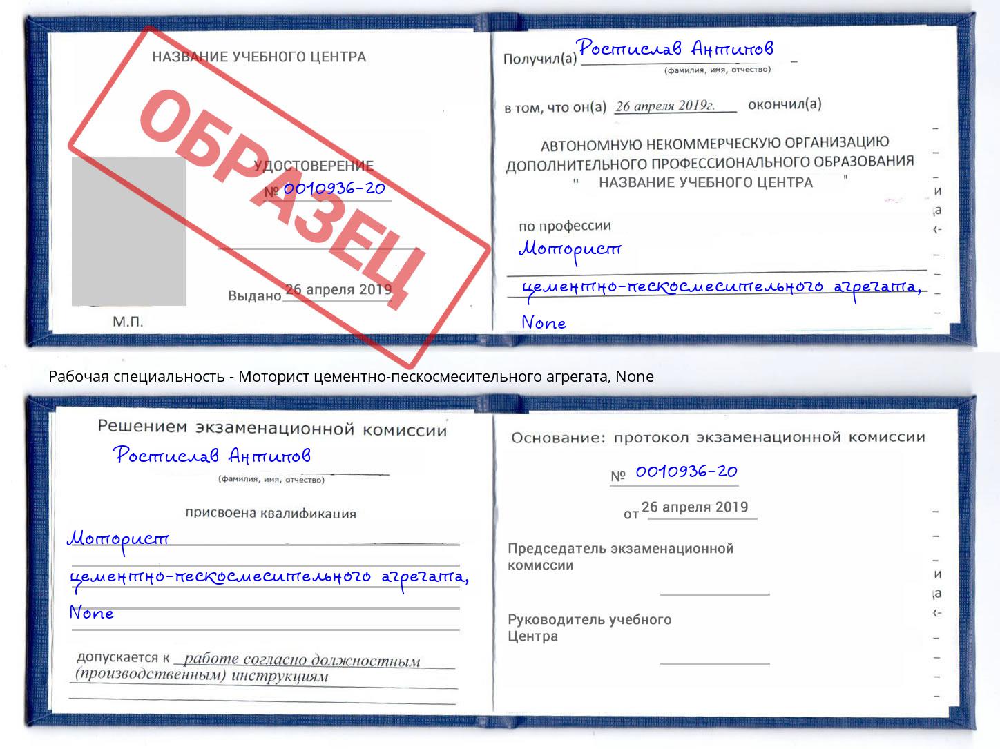 корочка None Моторист цементно-пескосмесительного агрегата Тюмень