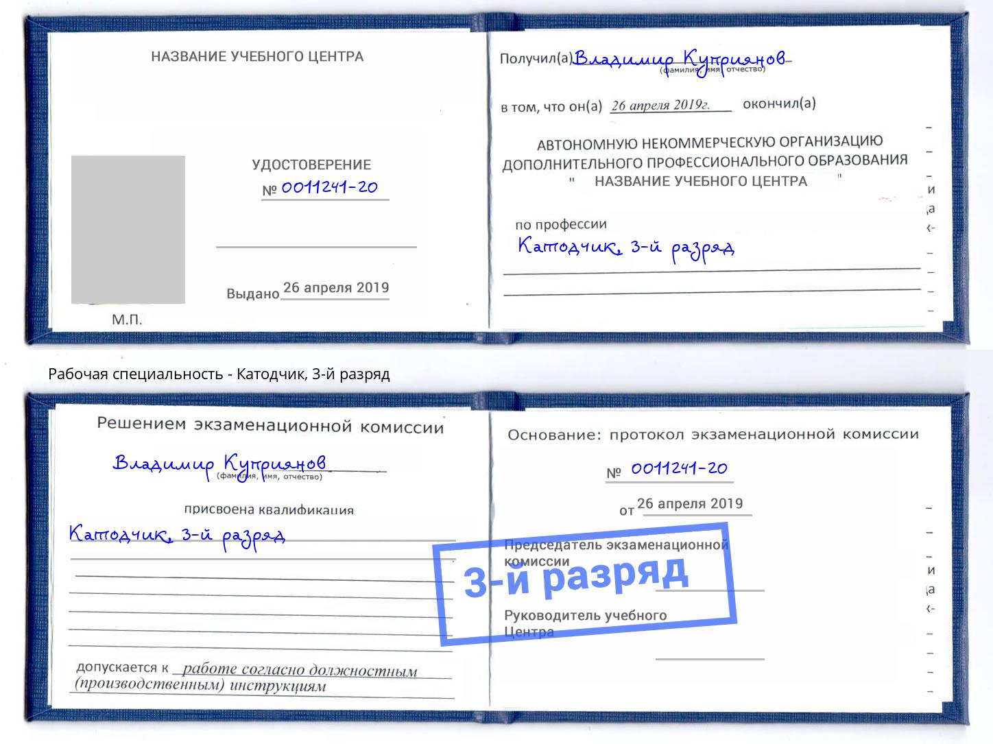 корочка 3-й разряд Катодчик Тюмень