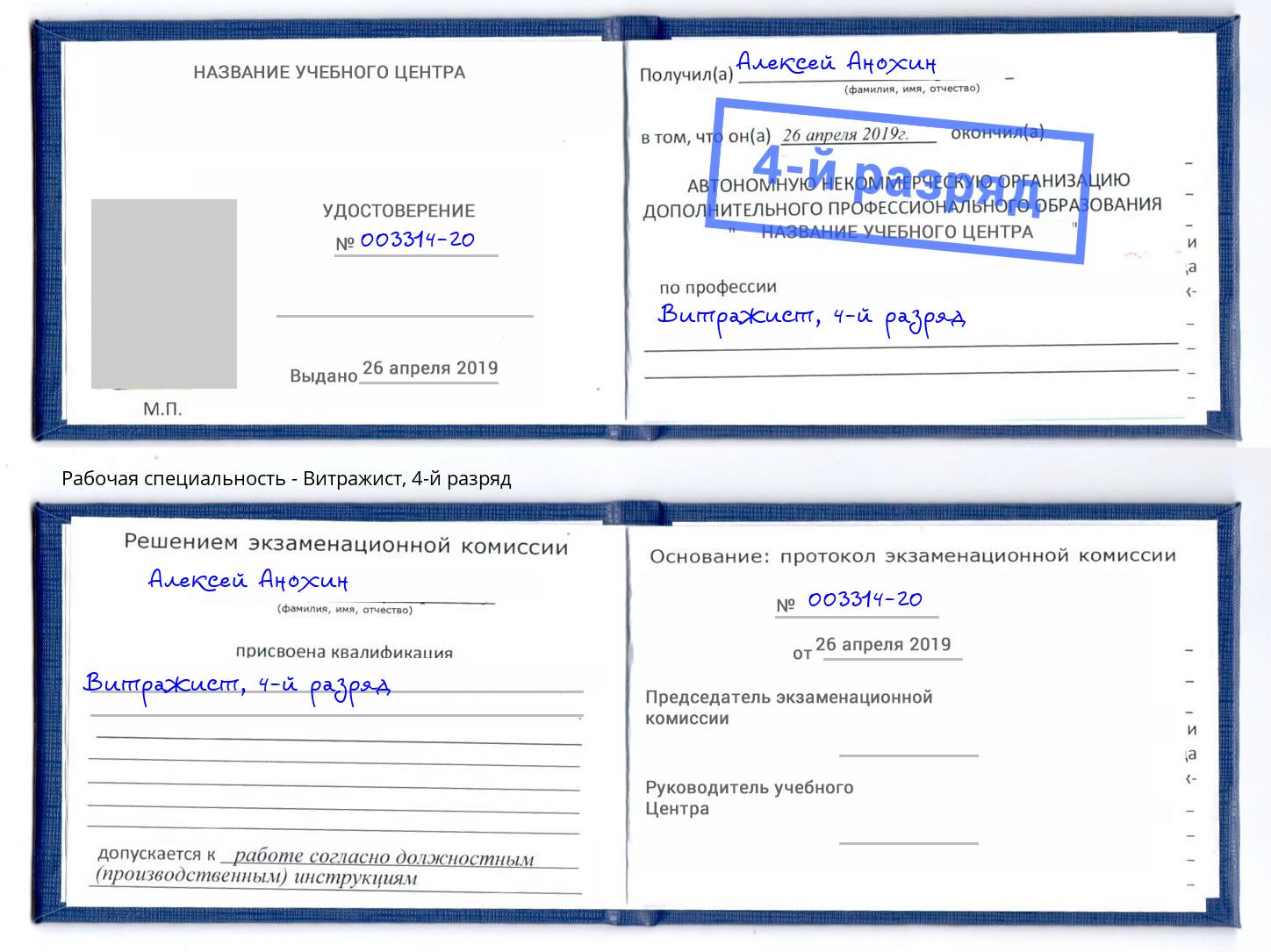 корочка 4-й разряд Витражист Тюмень