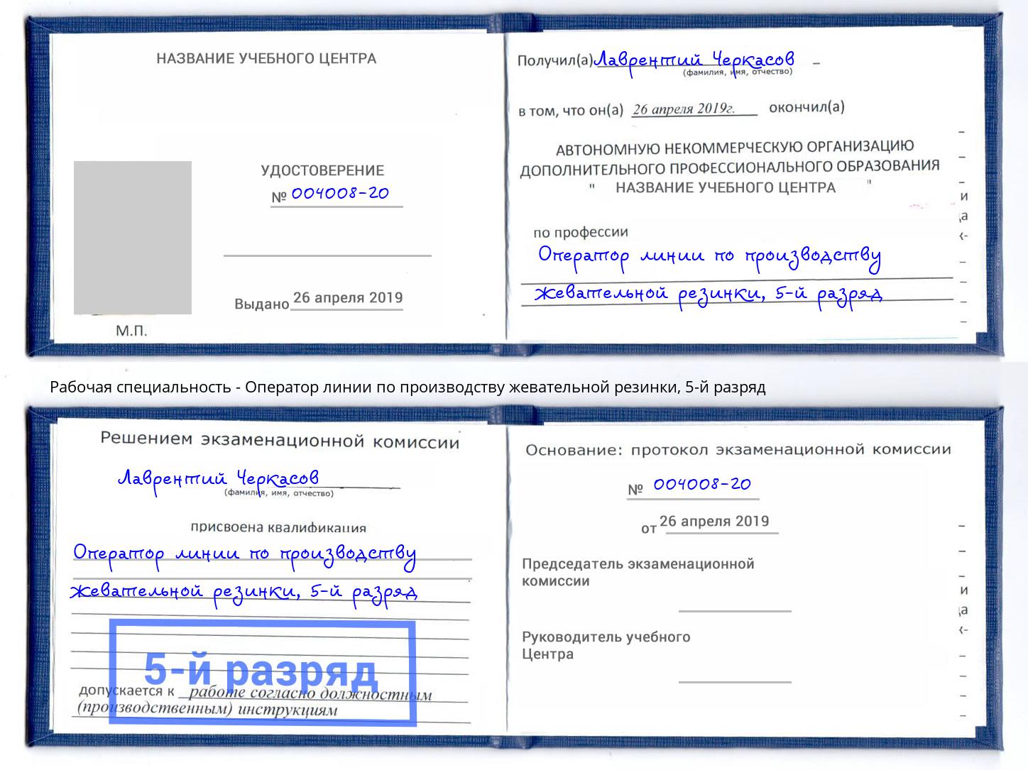 корочка 5-й разряд Оператор линии по производству жевательной резинки Тюмень