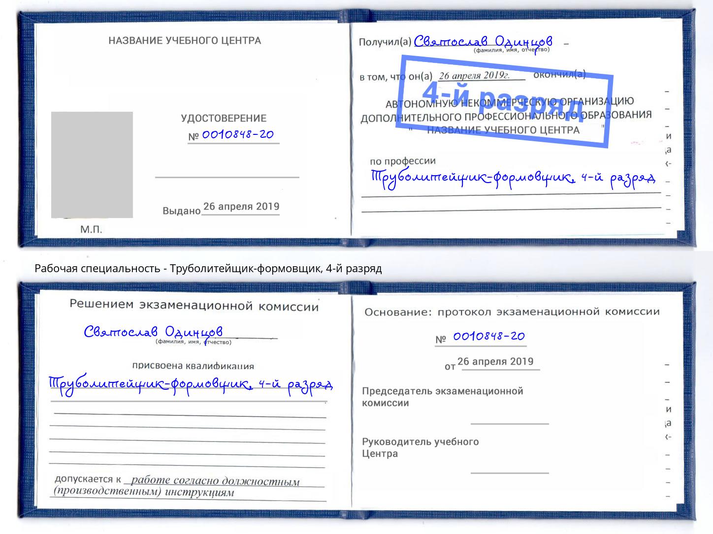 корочка 4-й разряд Труболитейщик-формовщик Тюмень