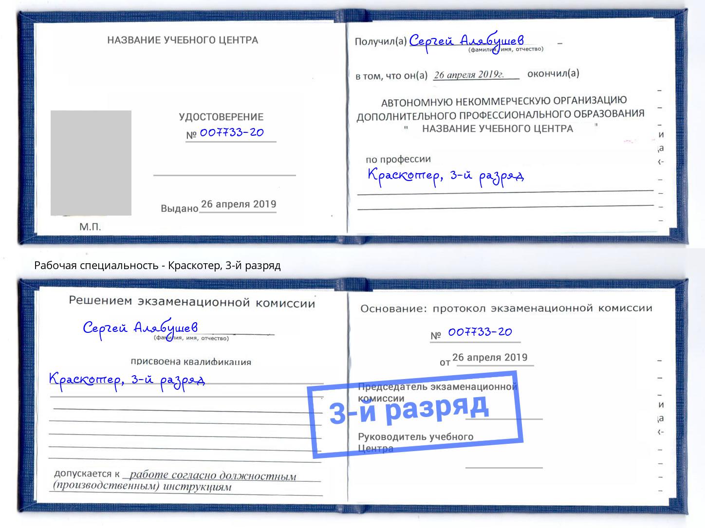 корочка 3-й разряд Краскотер Тюмень
