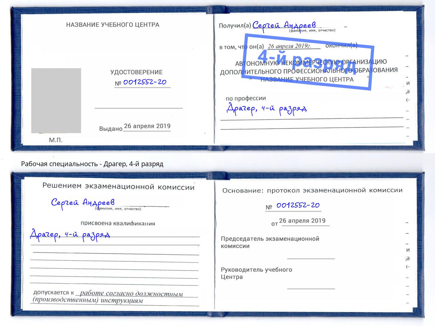 корочка 4-й разряд Драгер Тюмень