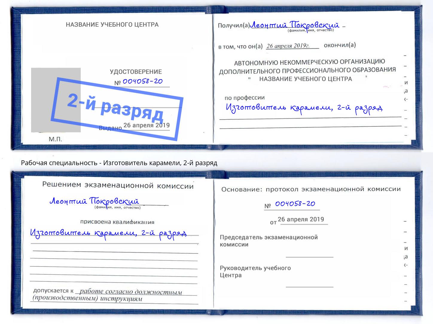 корочка 2-й разряд Изготовитель карамели Тюмень