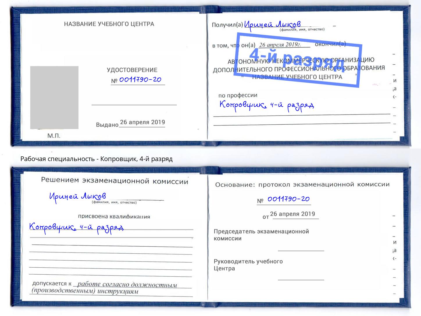 корочка 4-й разряд Копровщик Тюмень