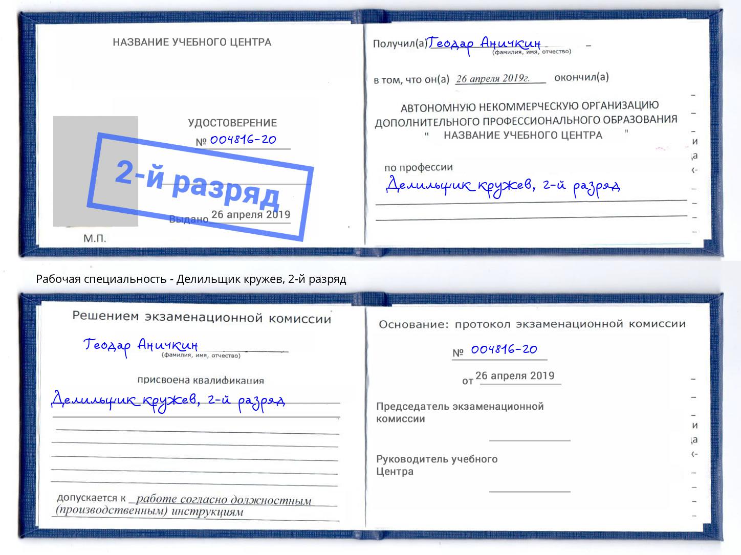 корочка 2-й разряд Делильщик кружев Тюмень