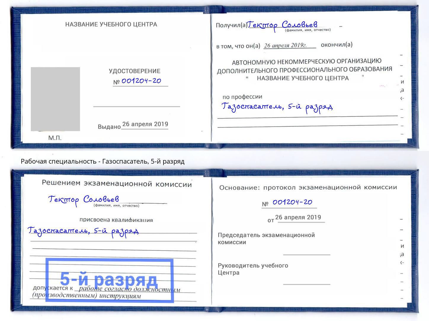 Обучение 🎓 профессии 🔥 газоспасатель в Тюмени на 3, 4, 5 разряд на 🏛️  дистанционных курсах