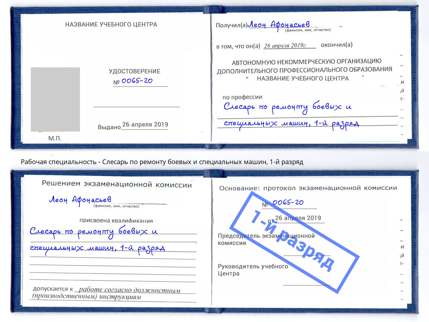 корочка 1-й разряд Слесарь по ремонту боевых и специальных машин Тюмень