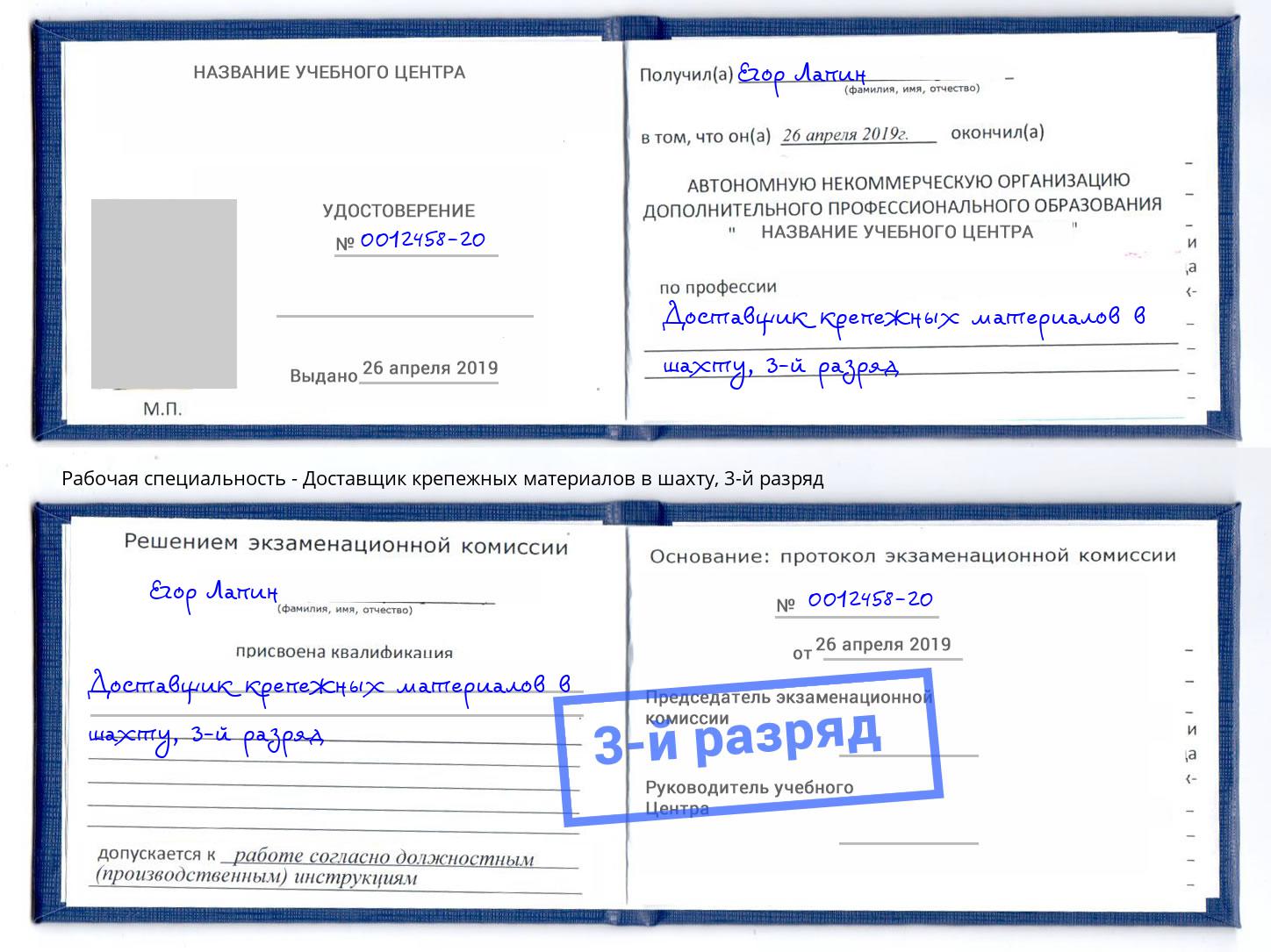 корочка 3-й разряд Доставщик крепежных материалов в шахту Тюмень