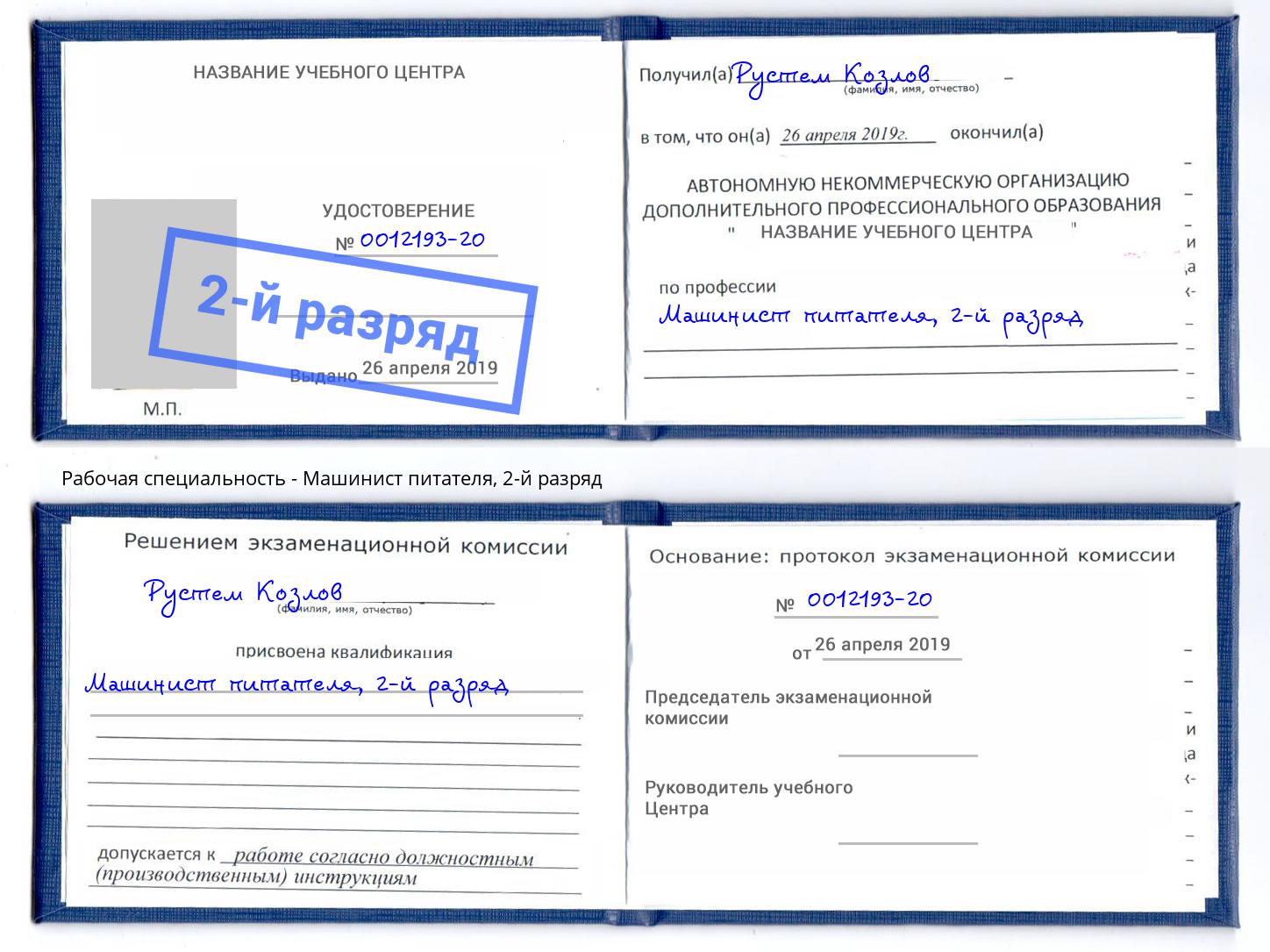 корочка 2-й разряд Машинист питателя Тюмень