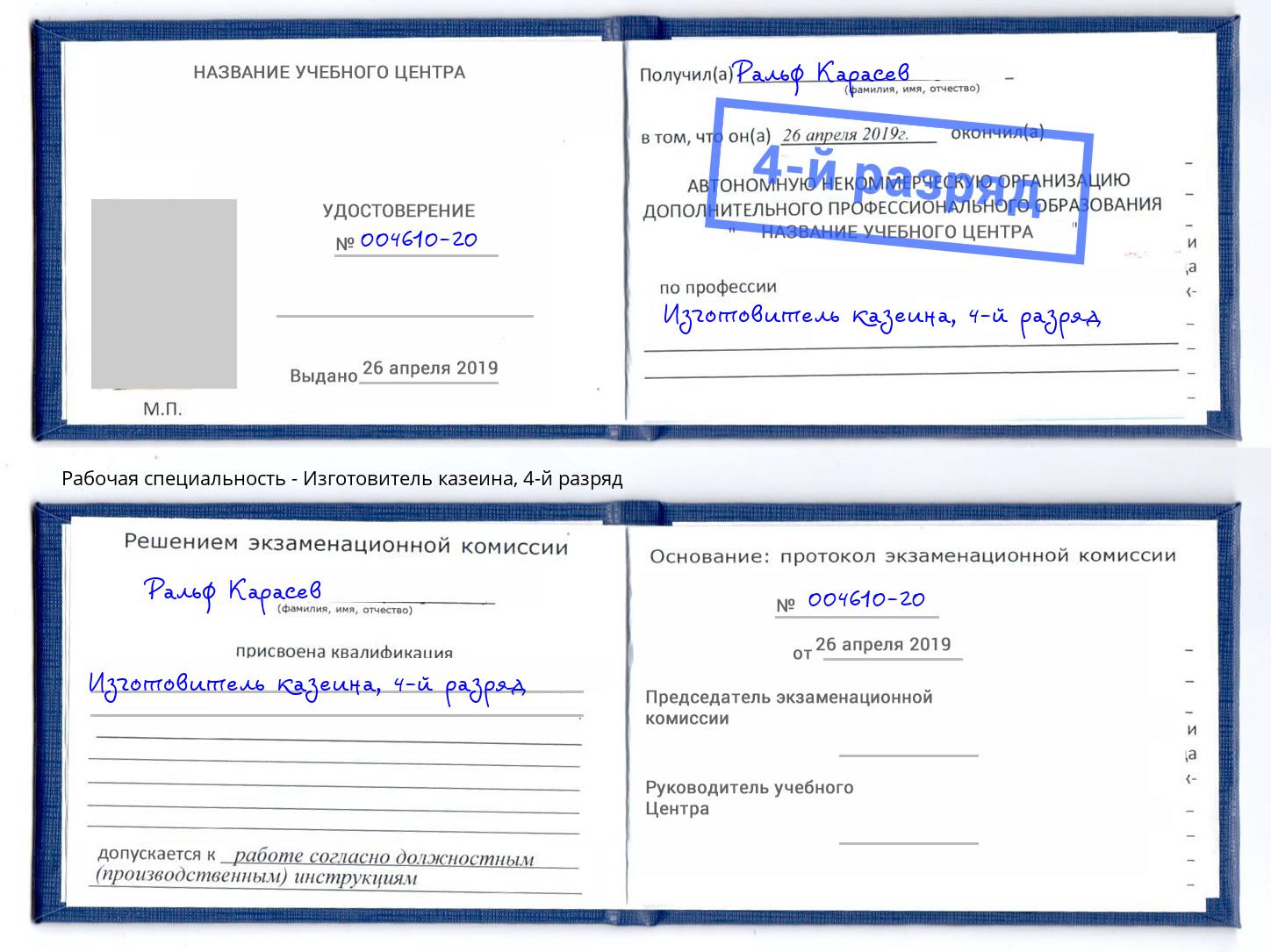 корочка 4-й разряд Изготовитель казеина Тюмень