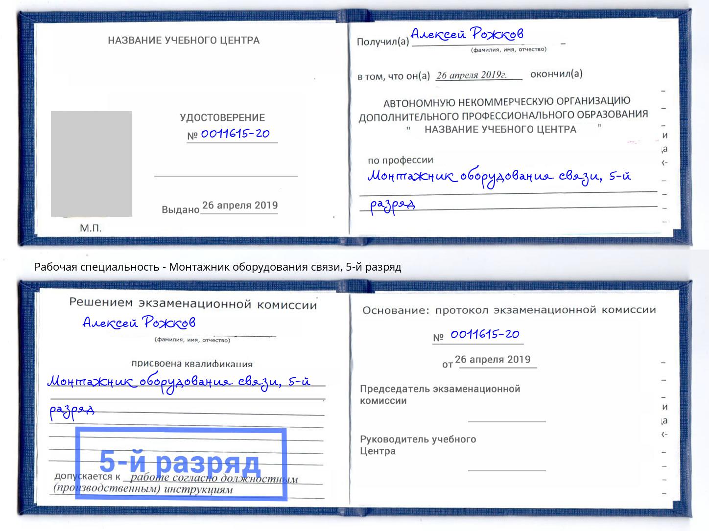 корочка 5-й разряд Монтажник оборудования связи Тюмень