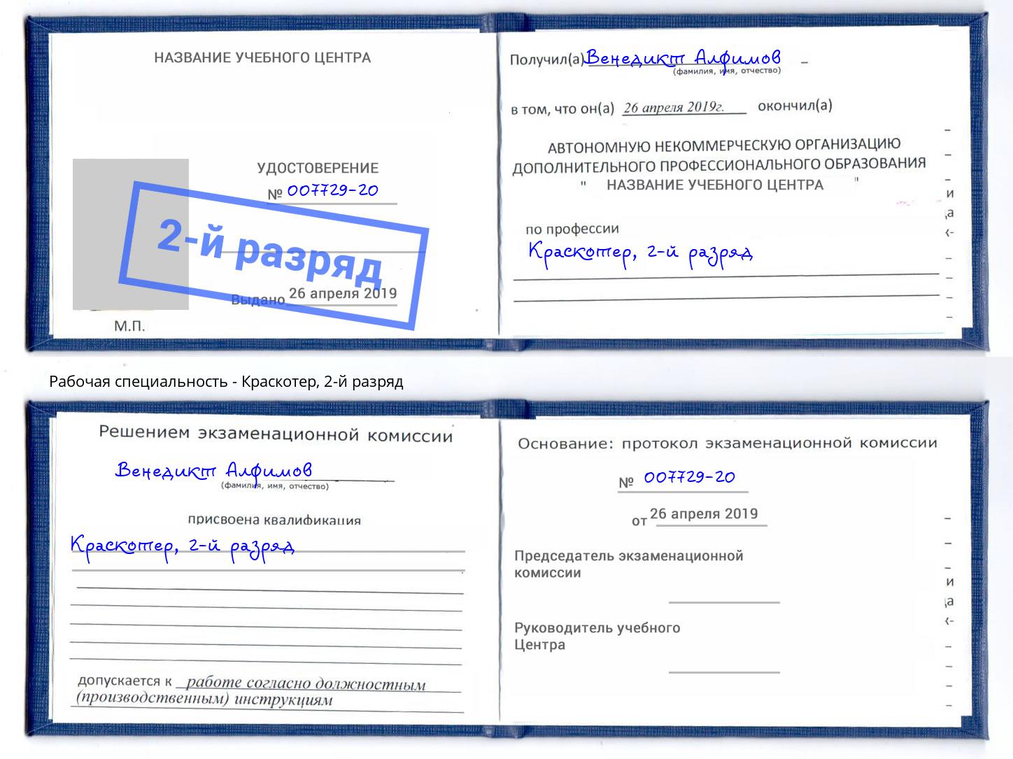 корочка 2-й разряд Краскотер Тюмень