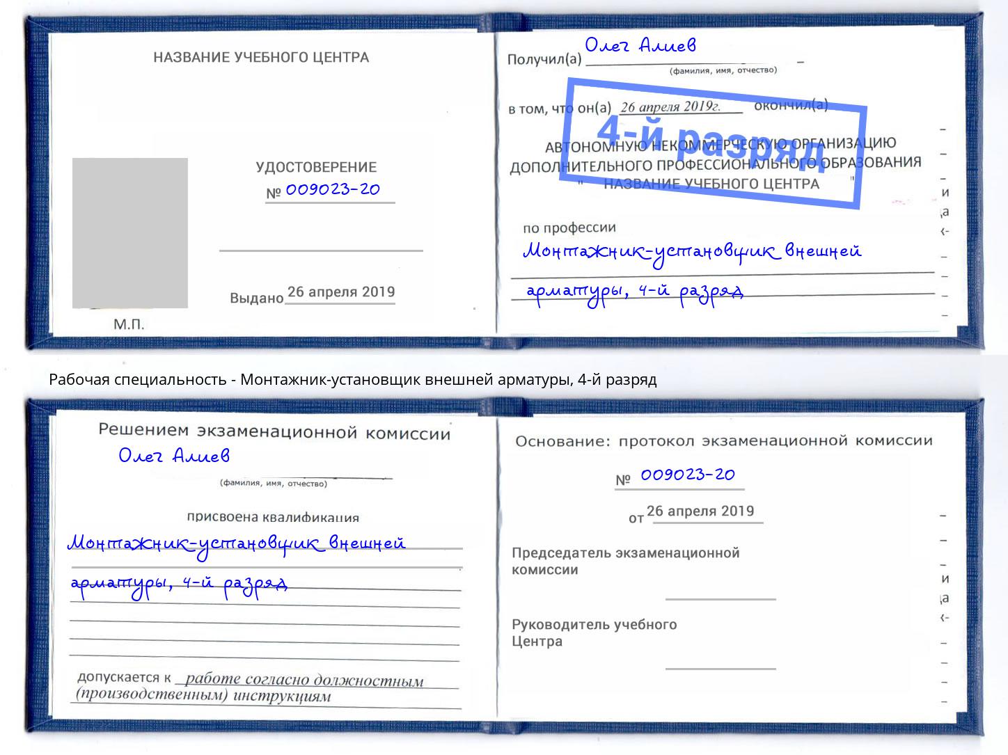 корочка 4-й разряд Монтажник-установщик внешней арматуры Тюмень