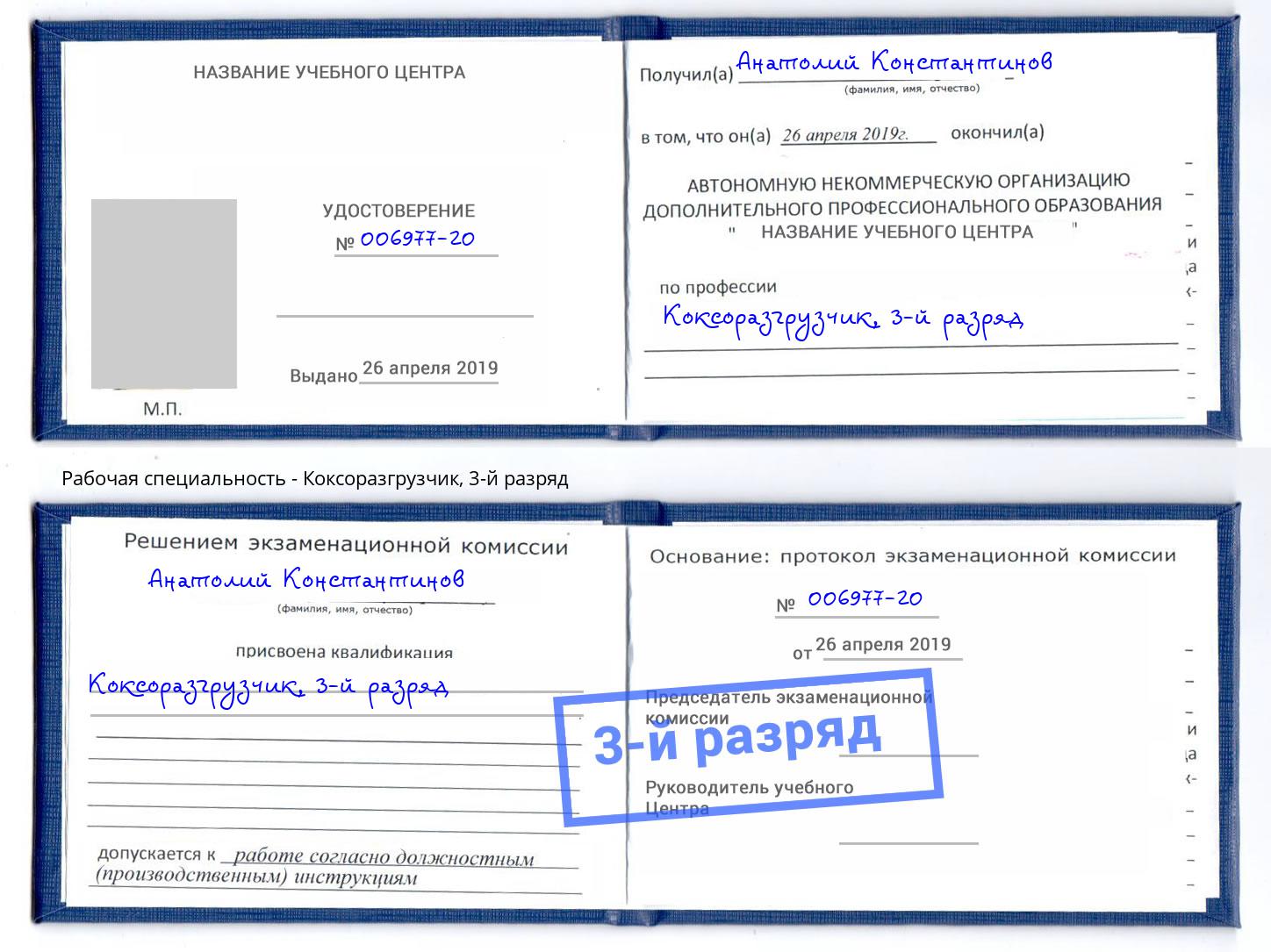 корочка 3-й разряд Коксоразгрузчик Тюмень