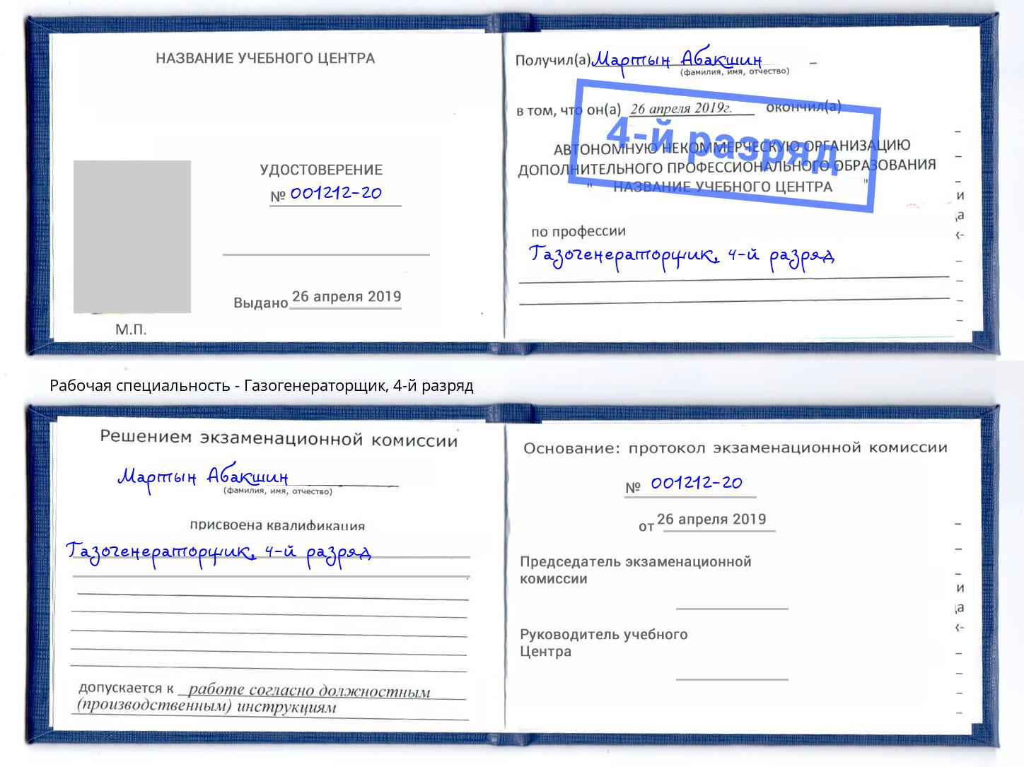 корочка 4-й разряд Газогенераторщик Тюмень