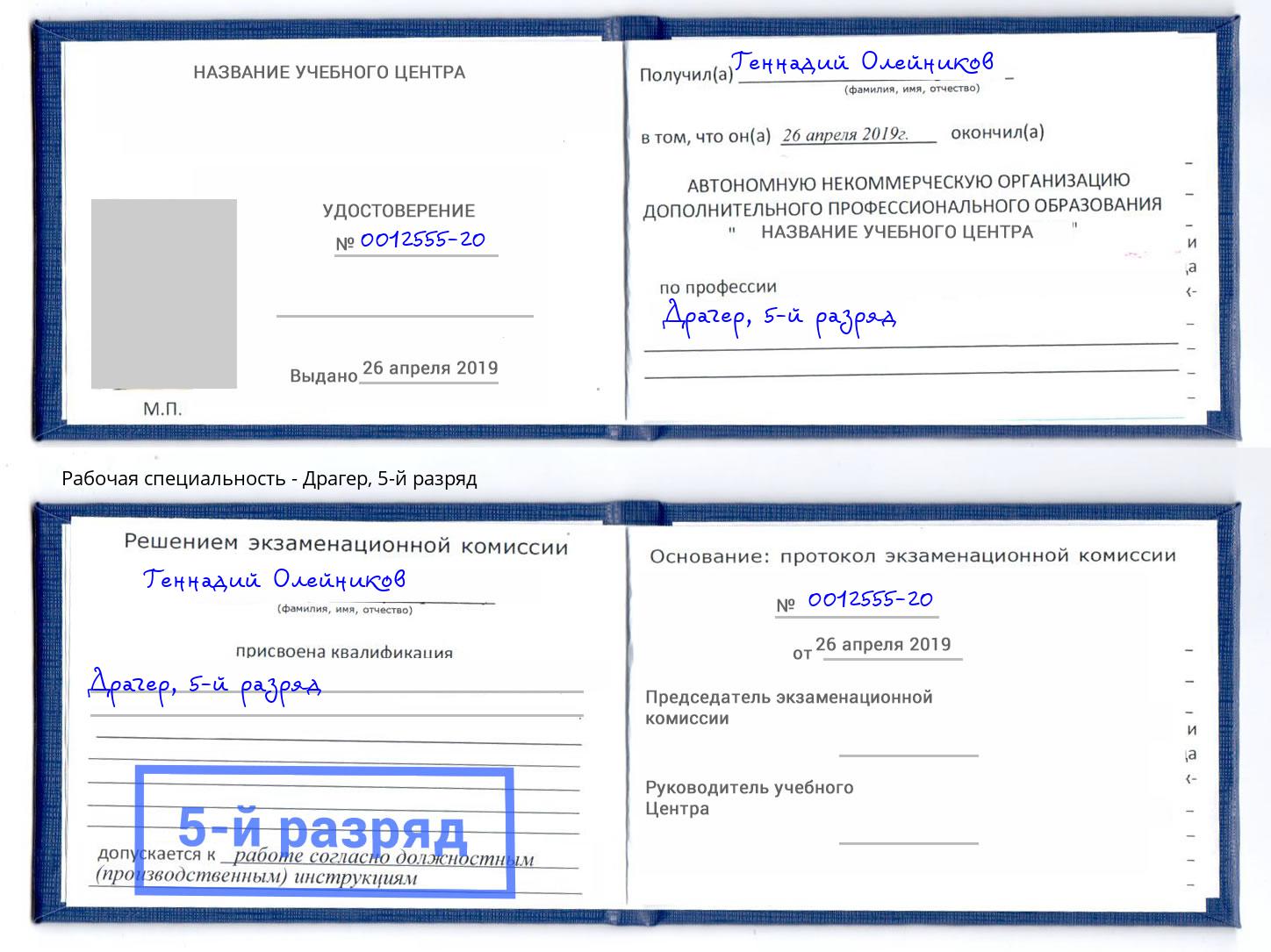 корочка 5-й разряд Драгер Тюмень