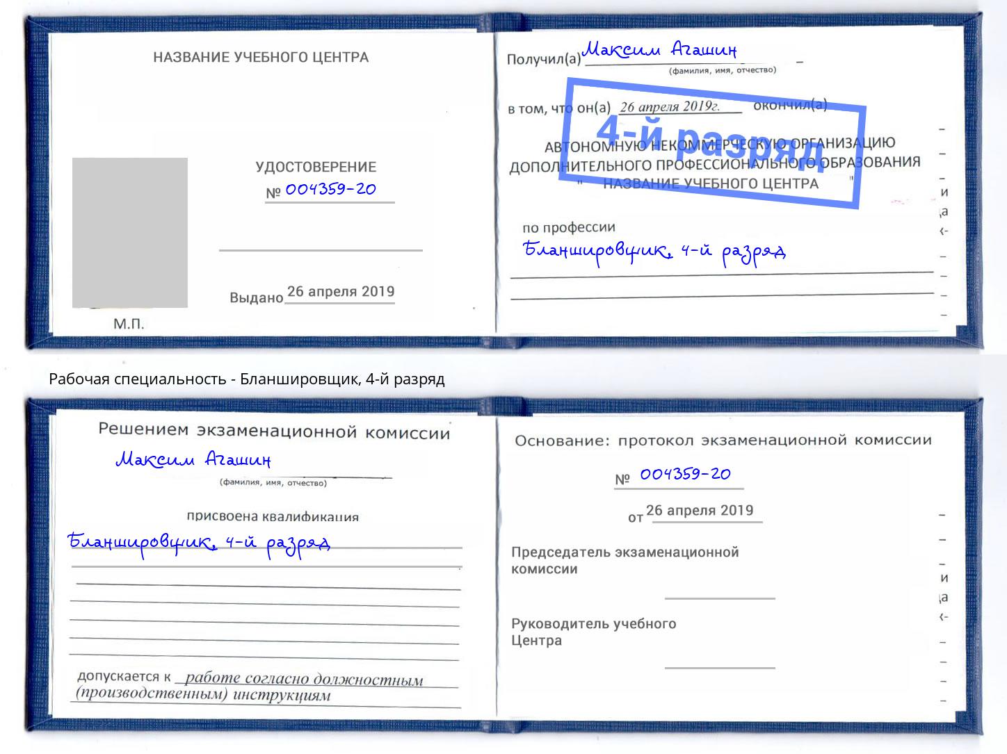 корочка 4-й разряд Бланшировщик Тюмень