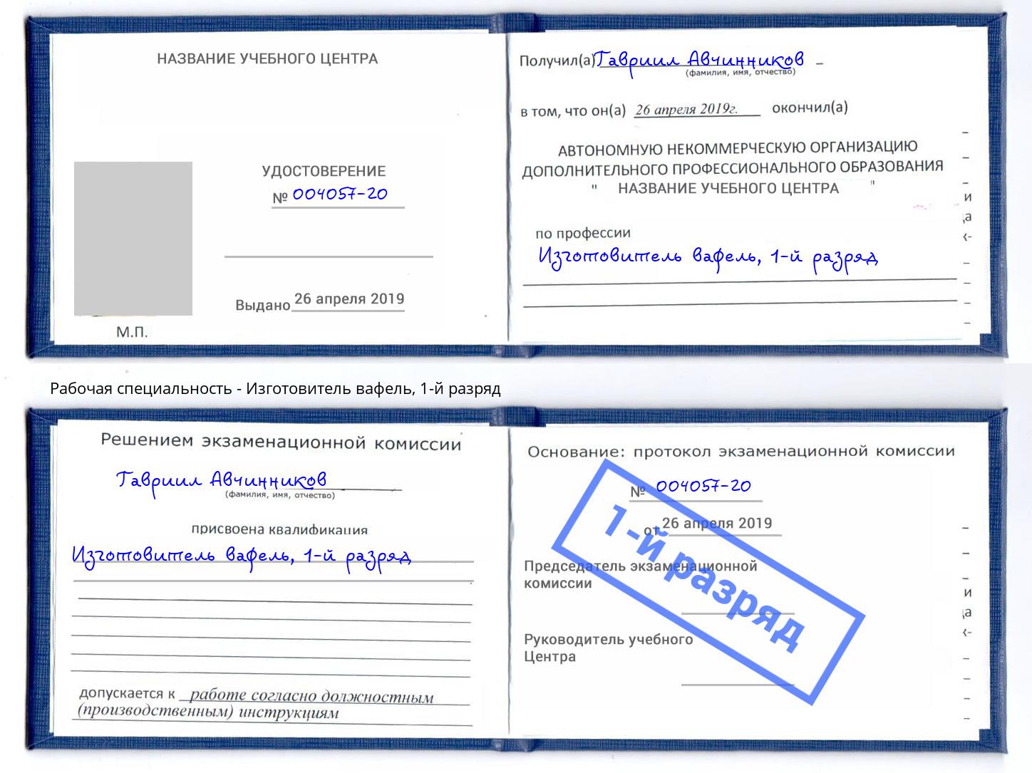 корочка 1-й разряд Изготовитель вафель Тюмень