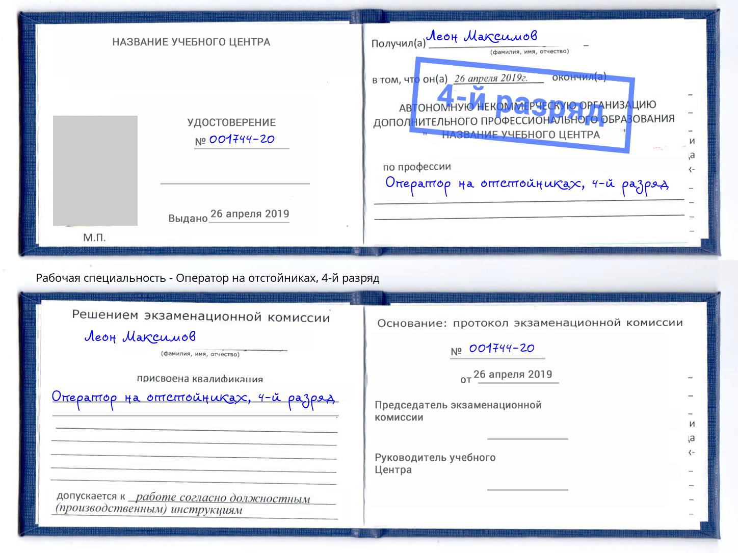 корочка 4-й разряд Оператор на отстойниках Тюмень