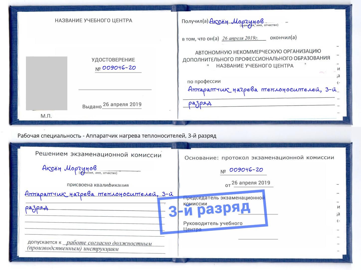 корочка 3-й разряд Аппаратчик нагрева теплоносителей Тюмень