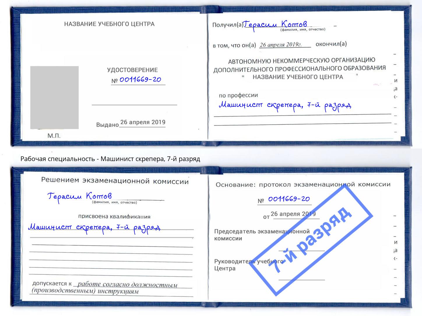 корочка 7-й разряд Машинист скрепера Тюмень