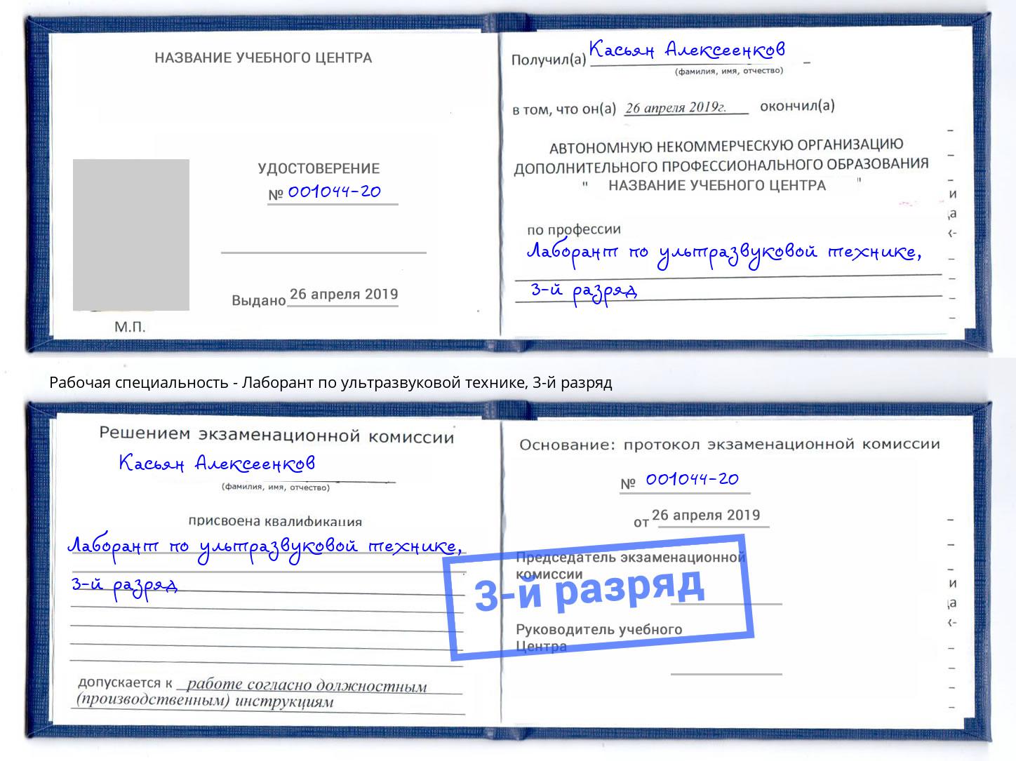 корочка 3-й разряд Лаборант по ультразвуковой технике Тюмень