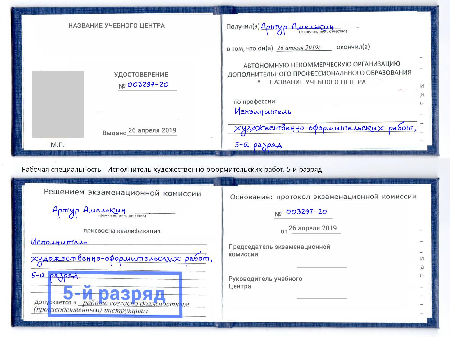 корочка 5-й разряд Исполнитель художественно-оформительских работ Тюмень