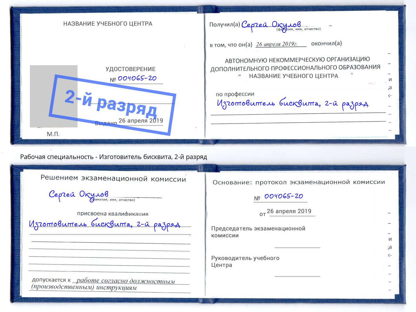 корочка 2-й разряд Изготовитель бисквита Тюмень