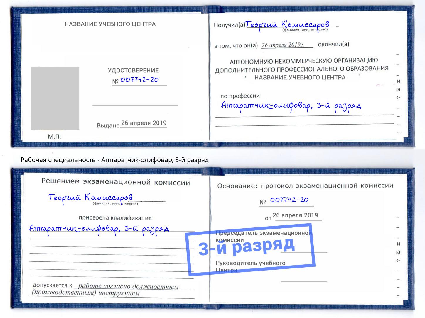 корочка 3-й разряд Аппаратчик-олифовар Тюмень
