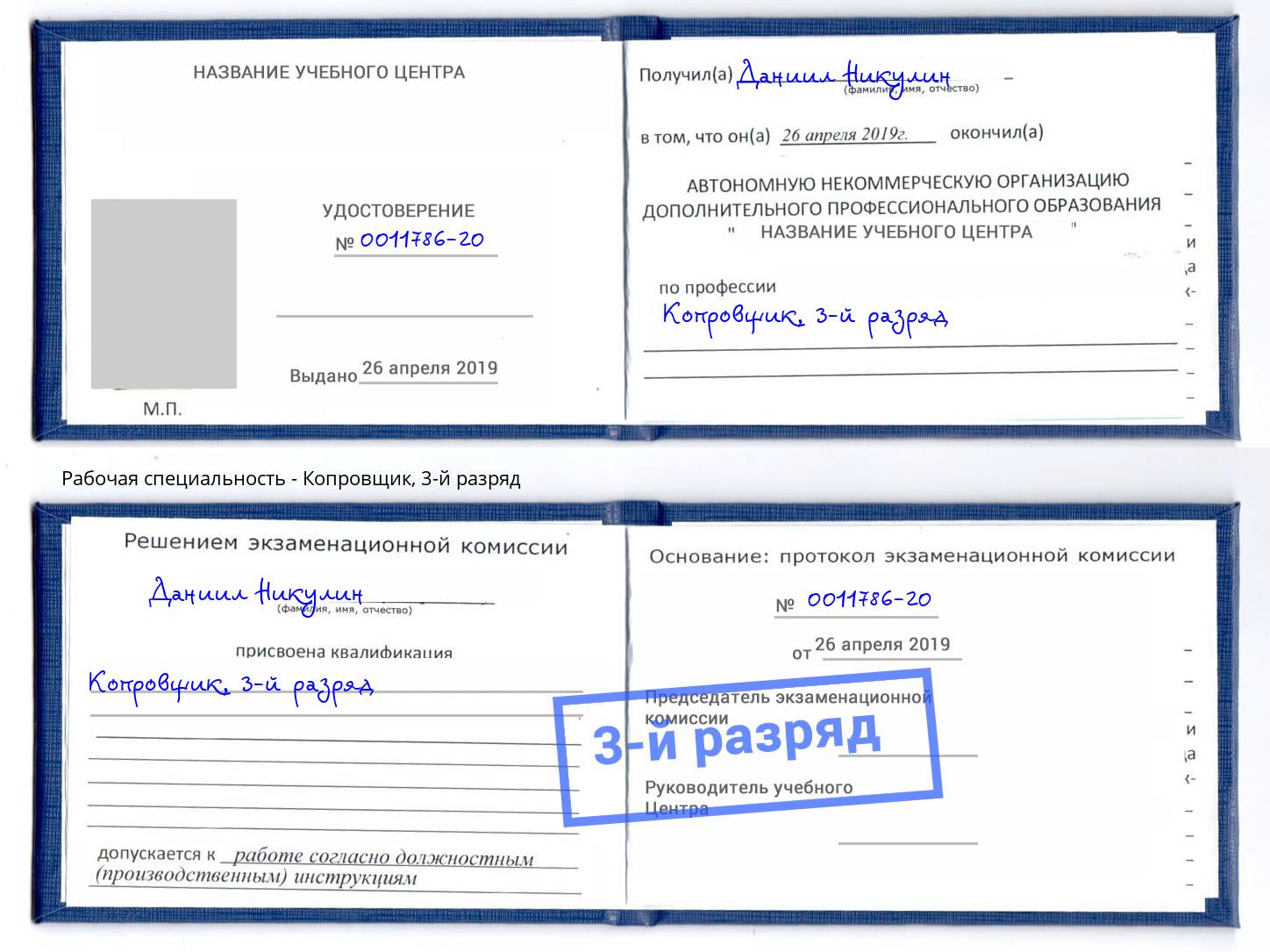 корочка 3-й разряд Копровщик Тюмень