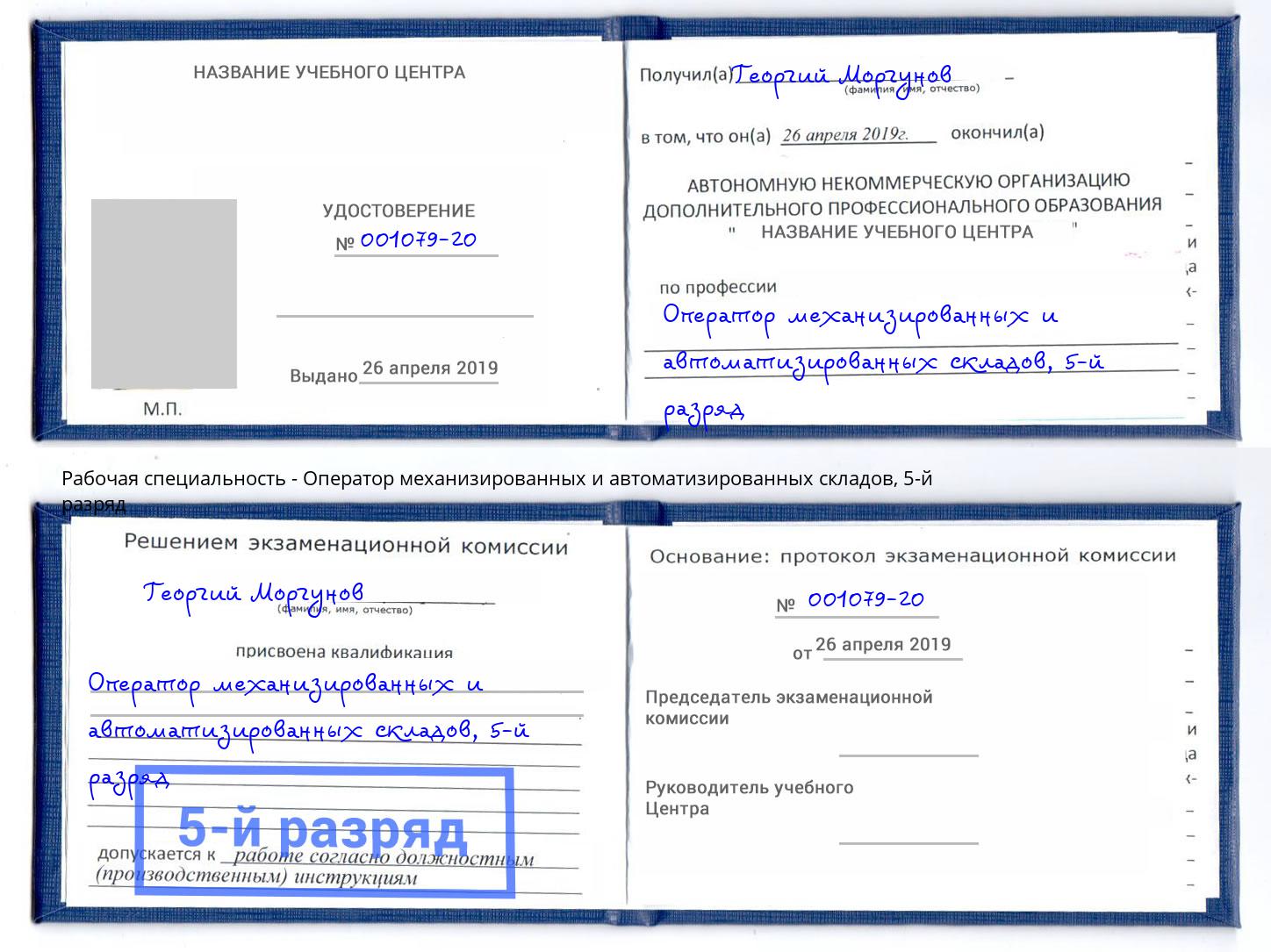 корочка 5-й разряд Оператор механизированных и автоматизированных складов Тюмень