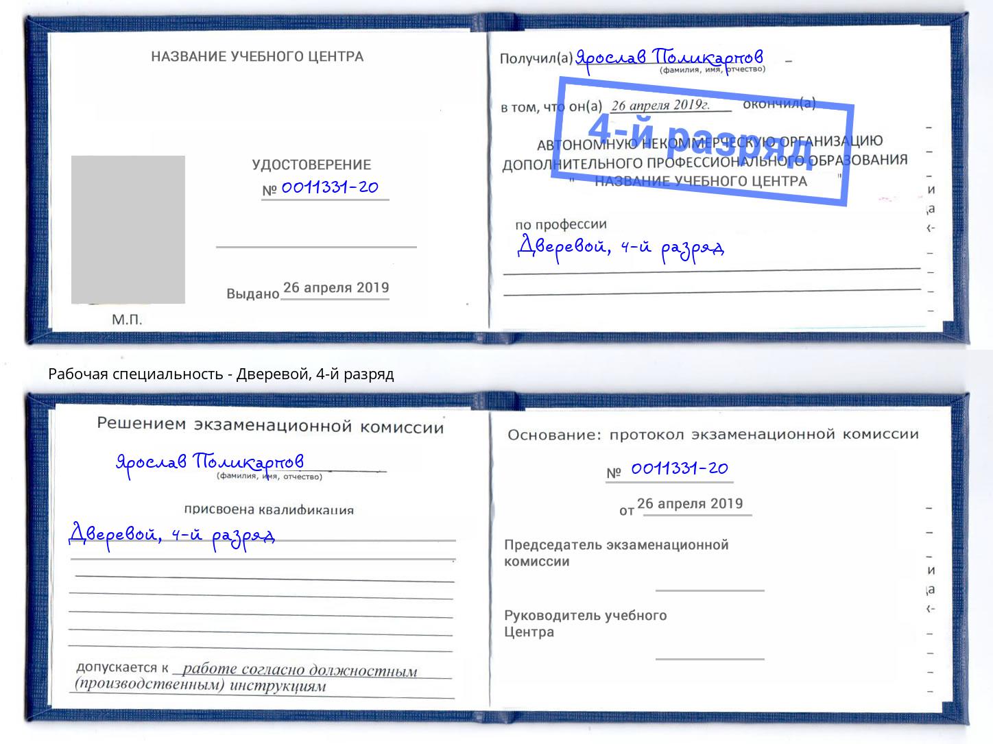 корочка 4-й разряд Дверевой Тюмень