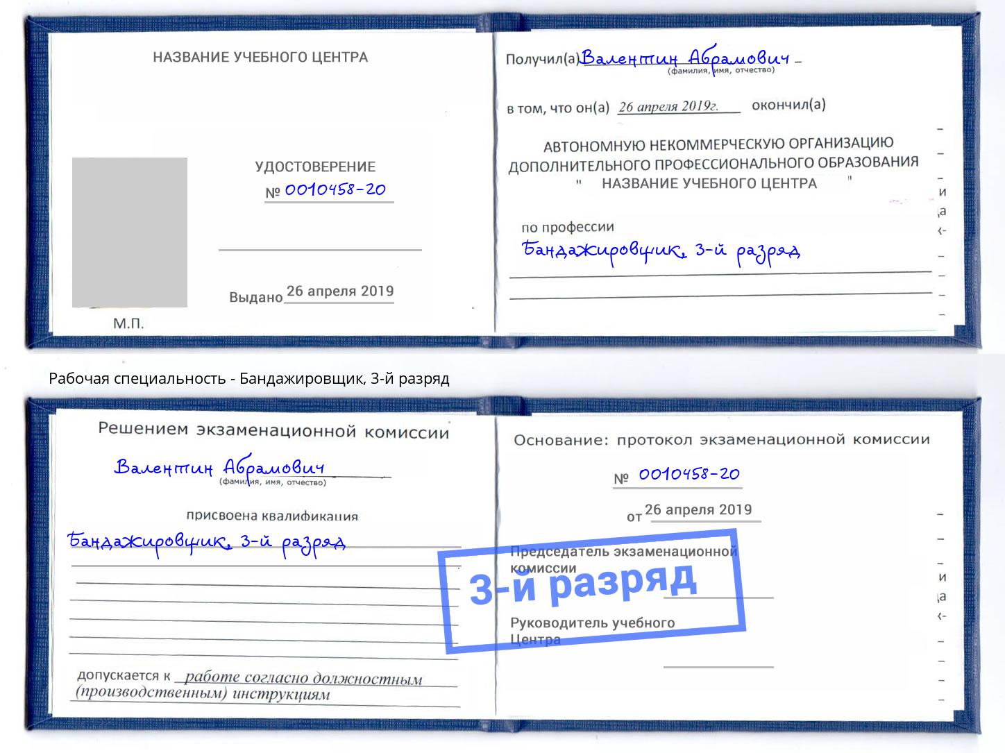 корочка 3-й разряд Бандажировщик Тюмень