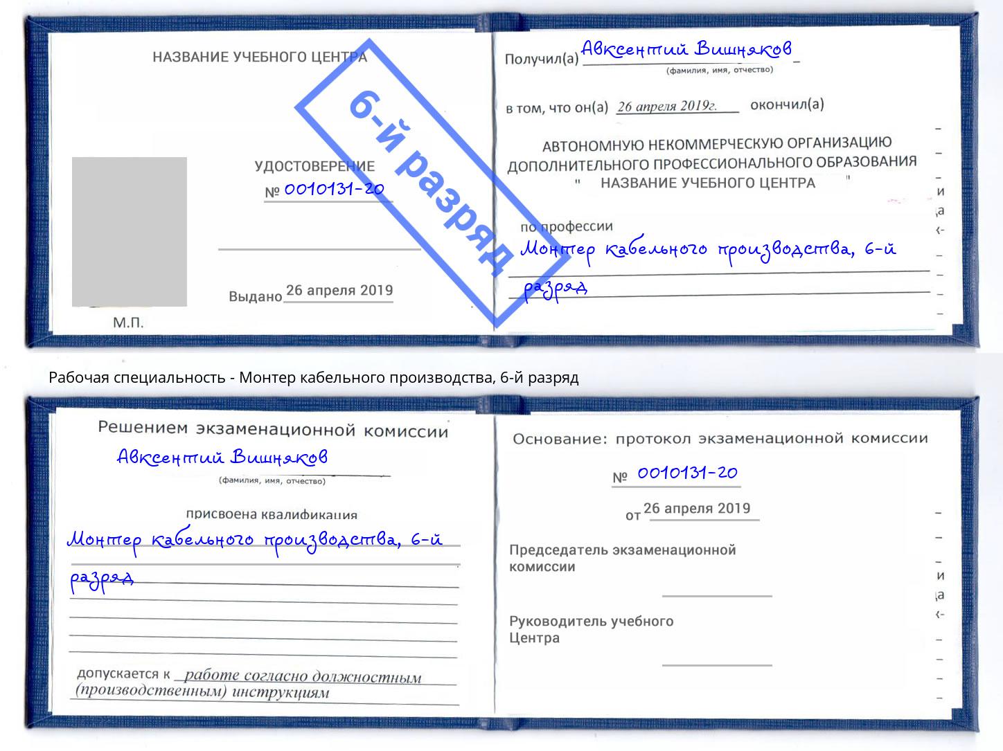 корочка 6-й разряд Монтер кабельного производства Тюмень