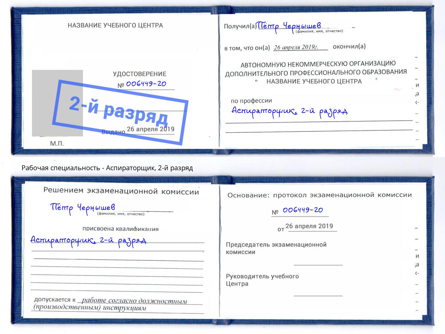 корочка 2-й разряд Аспираторщик Тюмень
