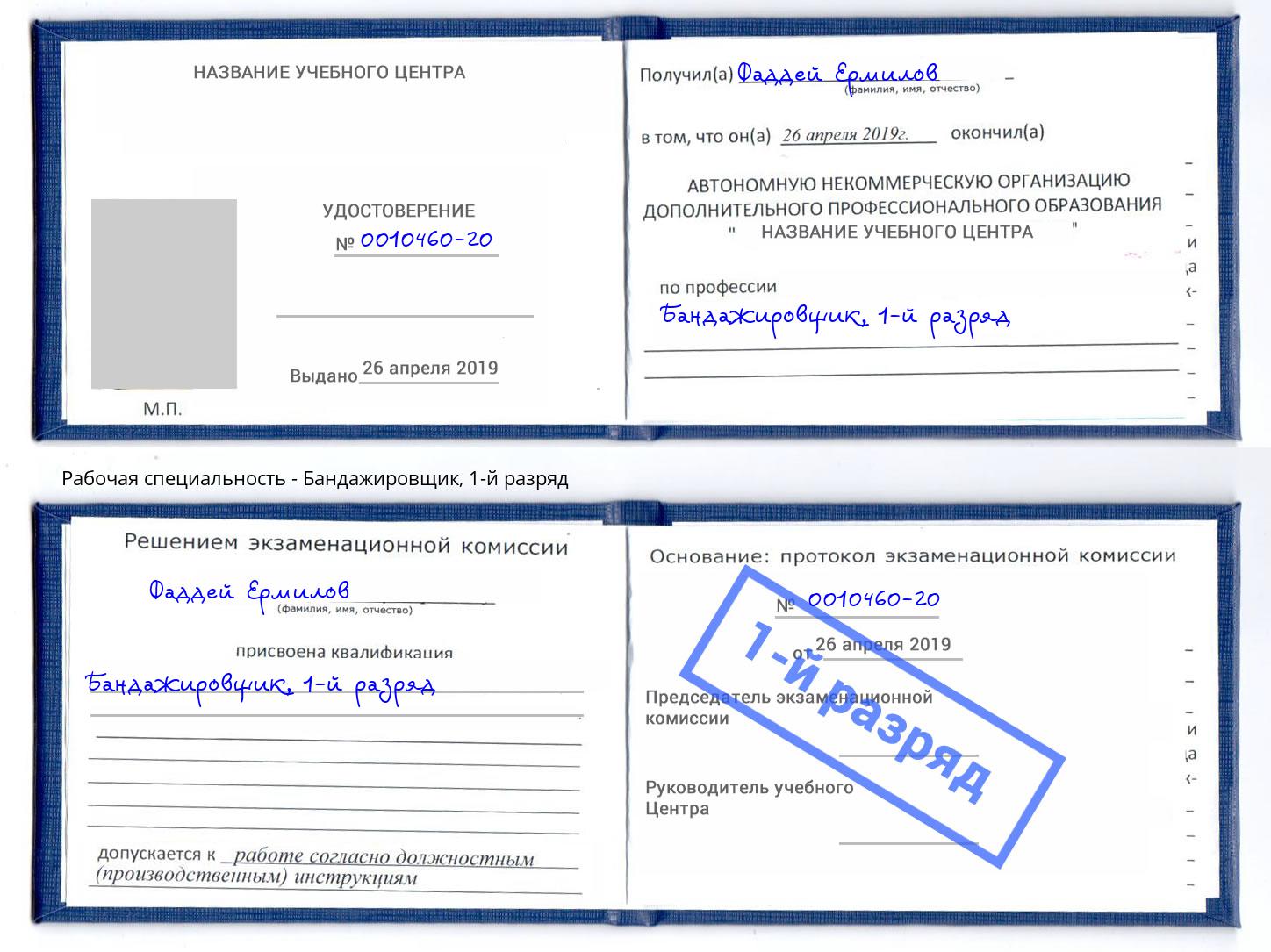 корочка 1-й разряд Бандажировщик Тюмень