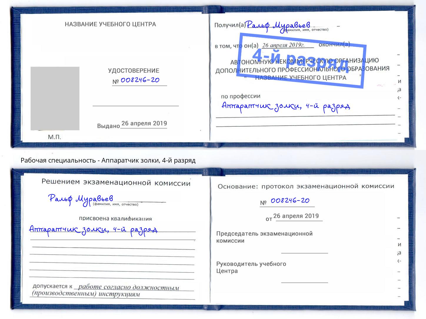 корочка 4-й разряд Аппаратчик золки Тюмень