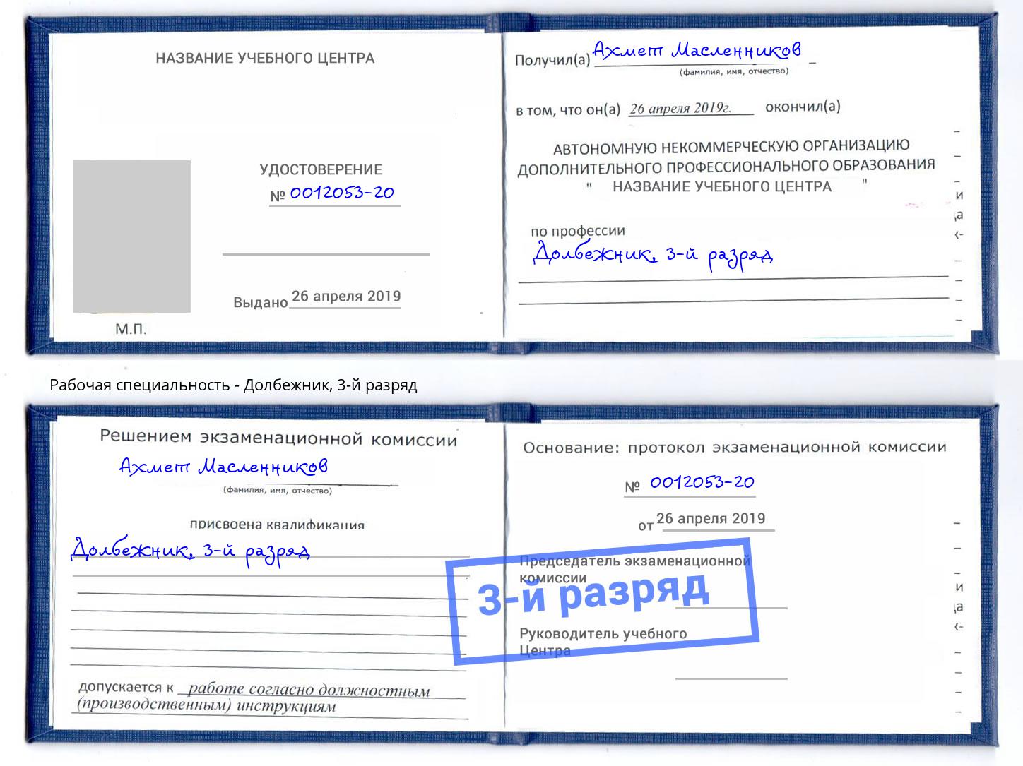 корочка 3-й разряд Долбежник Тюмень