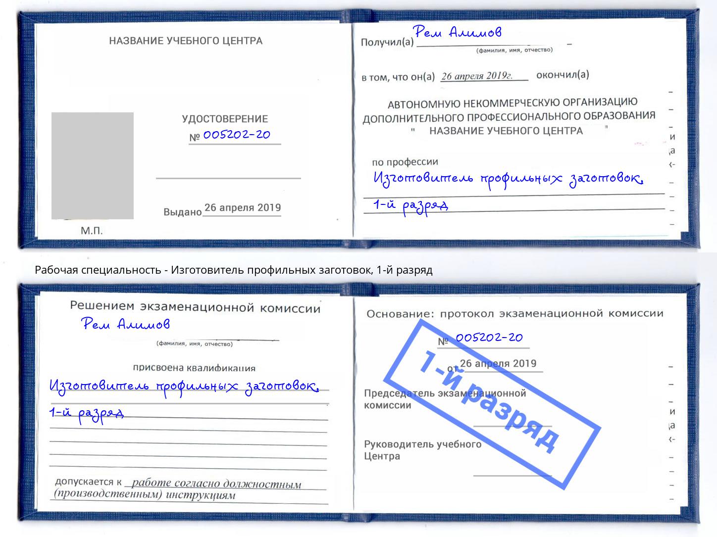 корочка 1-й разряд Изготовитель профильных заготовок Тюмень