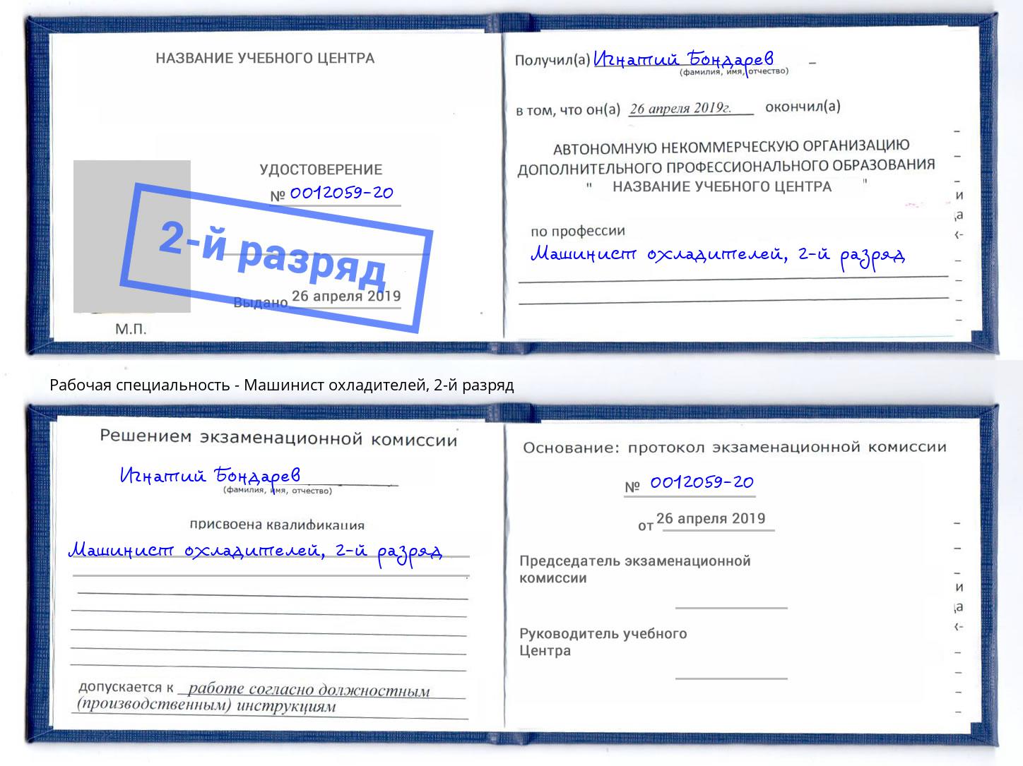 корочка 2-й разряд Машинист охладителей Тюмень