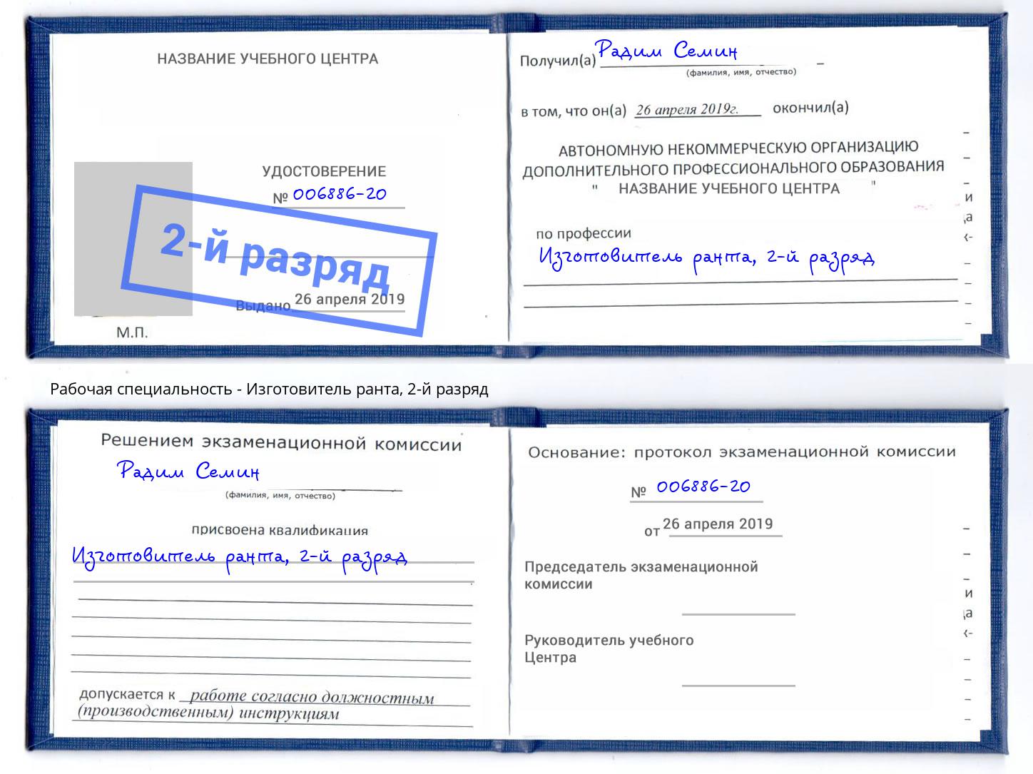 корочка 2-й разряд Изготовитель ранта Тюмень
