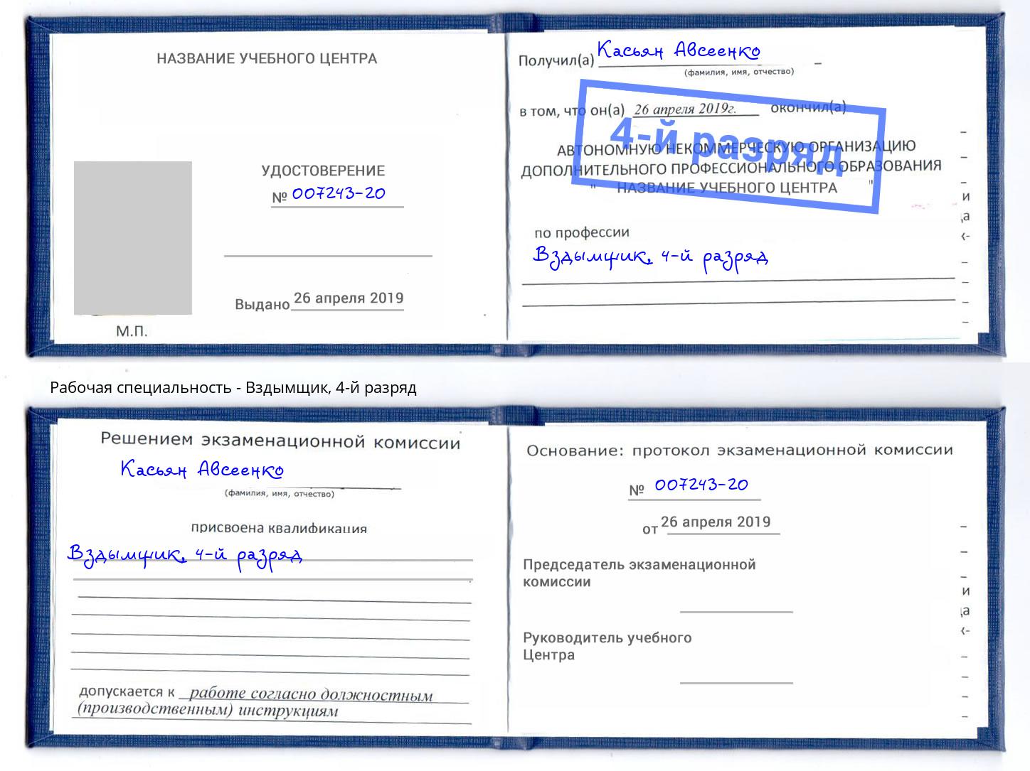 корочка 4-й разряд Вздымщик Тюмень